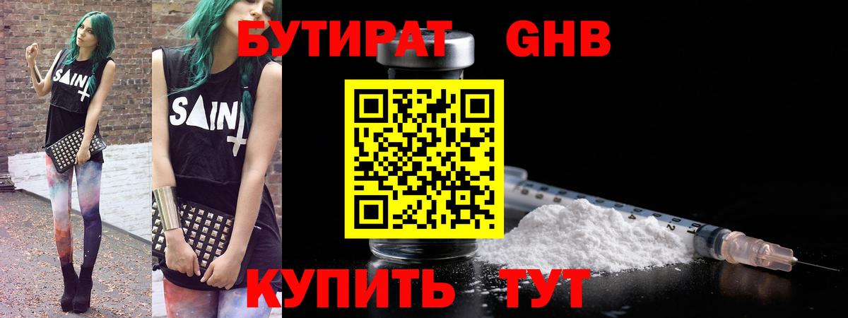 Бутират 99%  Вход с VPN  Москва 