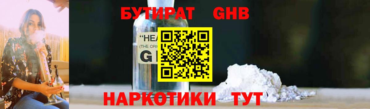 БУТИРАТ оксибутират Москва