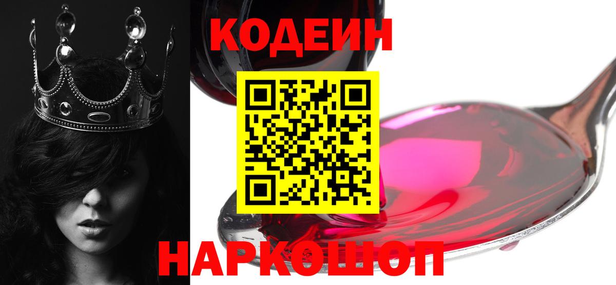 Кодеиновый сироп Lean Purple Drank  Вход с VPN  Codein Purple Drank  Москва 