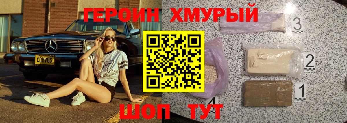 Героин  Героин VHQ  Вход с VPN  Москва 