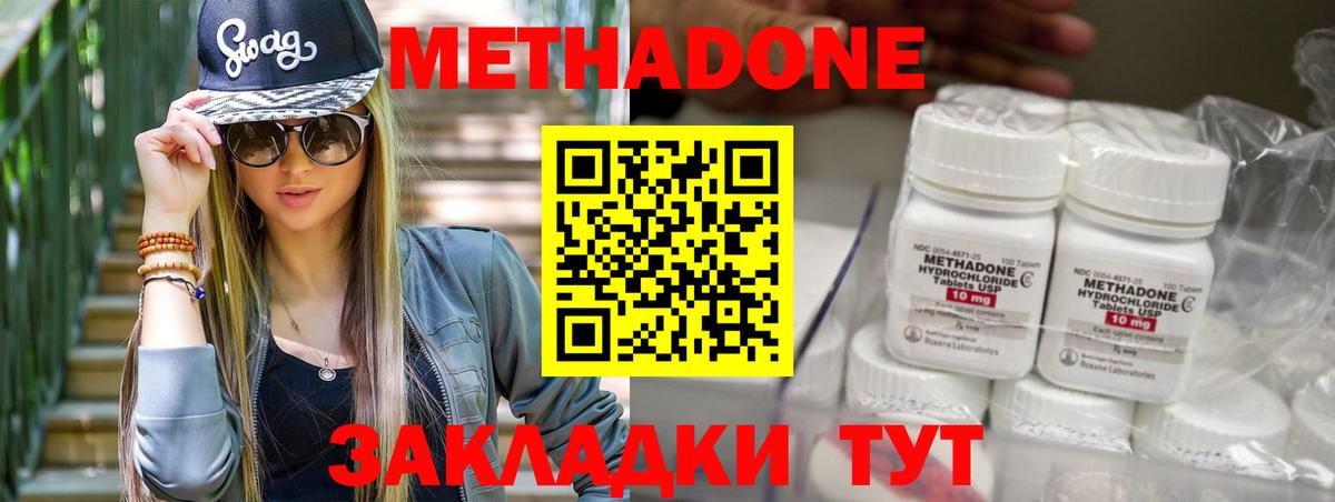 МЕТАДОН methadone  Вход с VPN  Москва 