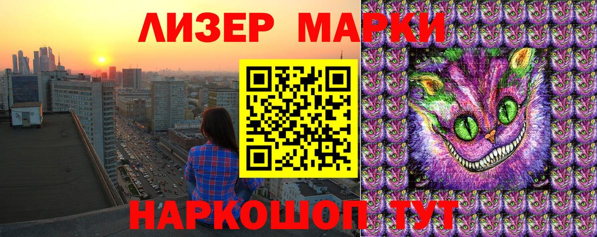 Наркотические марки 1500мкг Москва